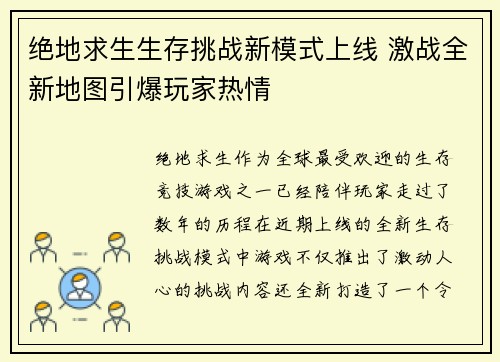 绝地求生生存挑战新模式上线 激战全新地图引爆玩家热情