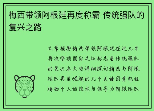 梅西带领阿根廷再度称霸 传统强队的复兴之路