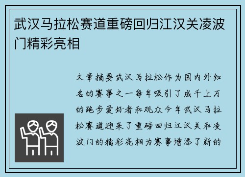 武汉马拉松赛道重磅回归江汉关凌波门精彩亮相