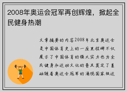 2008年奥运会冠军再创辉煌，掀起全民健身热潮